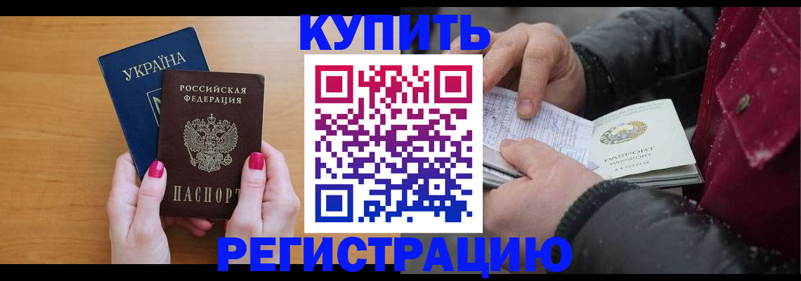 прописка регистрация в Майском