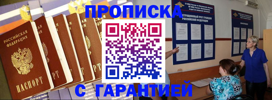 прописка 2025 в Майском